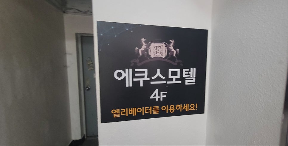 에쿠스모텔 사진 5