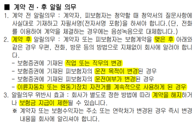 은퇴하신 부모님 실손보험은 꼭 직업 변경해 주세요. 직업 변경하지 않았다가 해지 예정 통보받은 사례