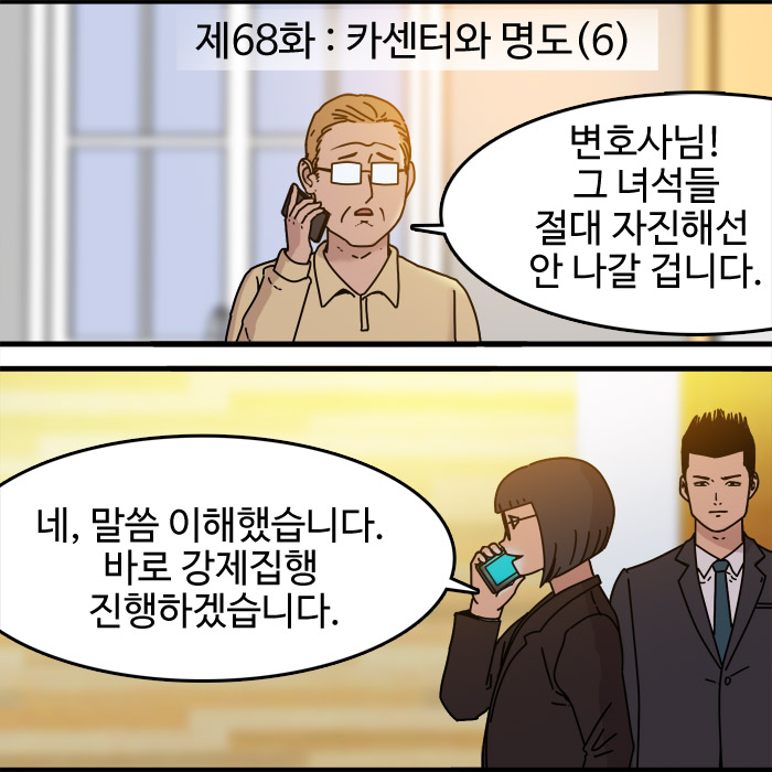  제68화 - 카센터와 명도(6)