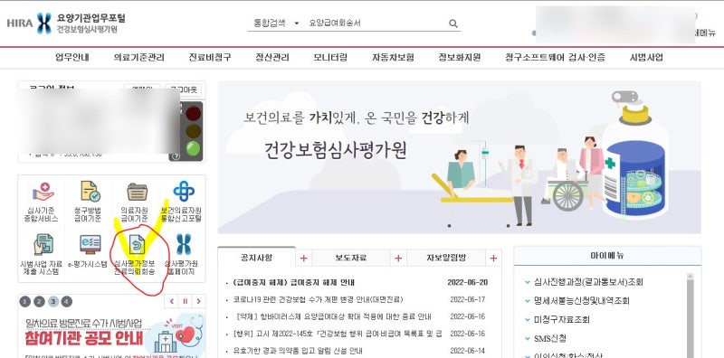 심평원에서 '요양급여회송서'가 도착했다는 문자를 받았어요. 어디서 확인하나요?