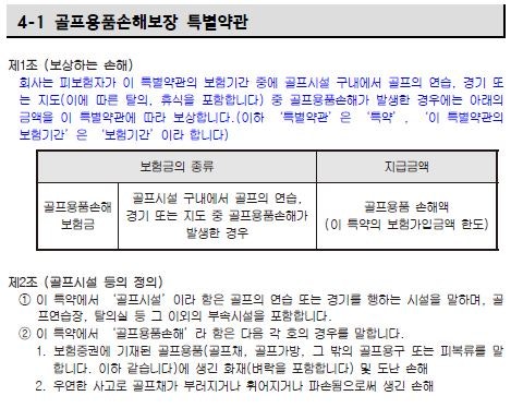 홀인원 보험금 지급! ! ! ! (골프보험 홀인원 보상 사례) 4