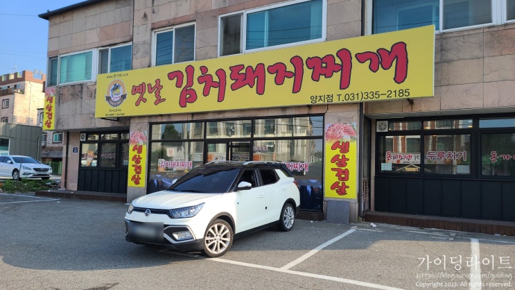  용인 "돈가네 옛날 김치돼지찌개 양지점" - 김치찌개 포장으로 집에서 즐기기