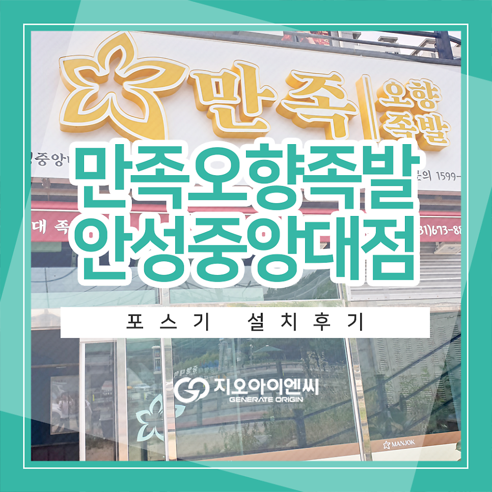 만족오향족발 안성중앙대점 사진 1