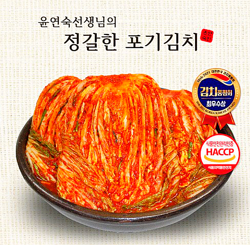  윤연숙김치/윤연숙 선생님의 정갈한 포기김치