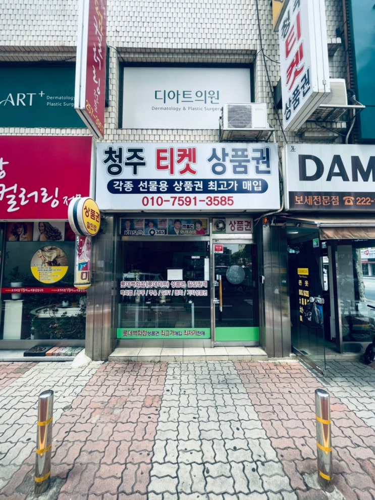 티켓나라 청주총판