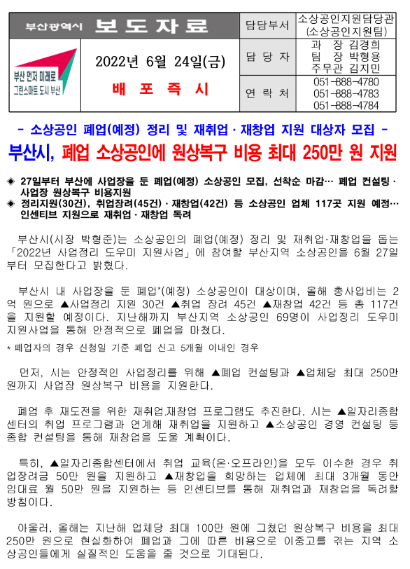 부산광역시, 폐업 소상공인에 원상복구 비용 최대 250만 원 지원 부산광역시, 폐업 소상공인에 원상복구 비용 최대 250만 원 지원