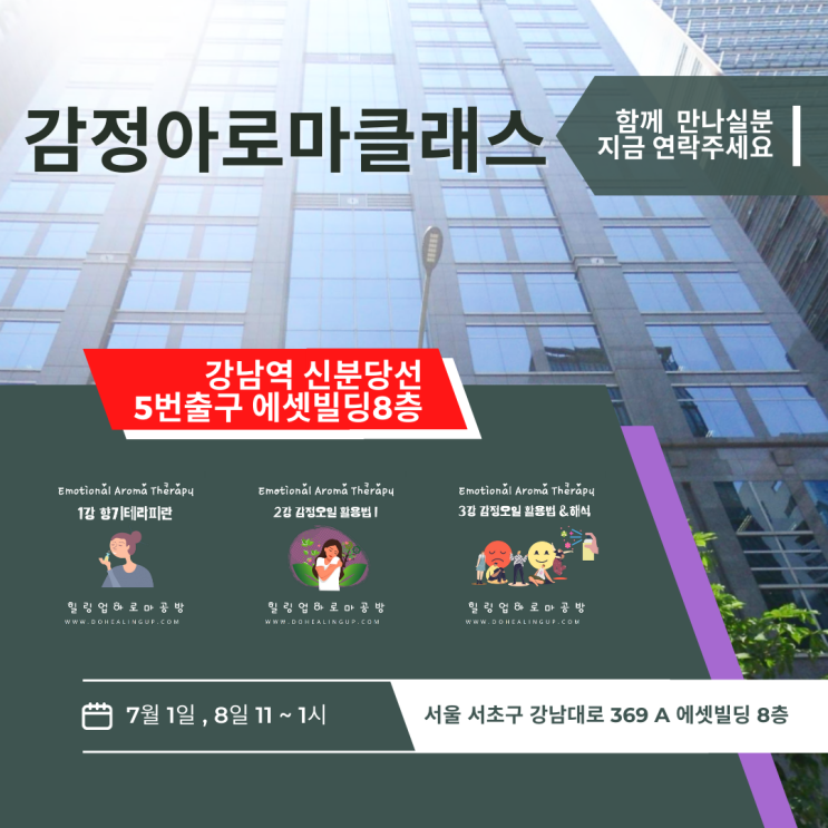  감정오일 감정아로마클래스 도테라코리아 본사 라벤다룸에서 7월 1일, 8일 오프라인수업있어요!~