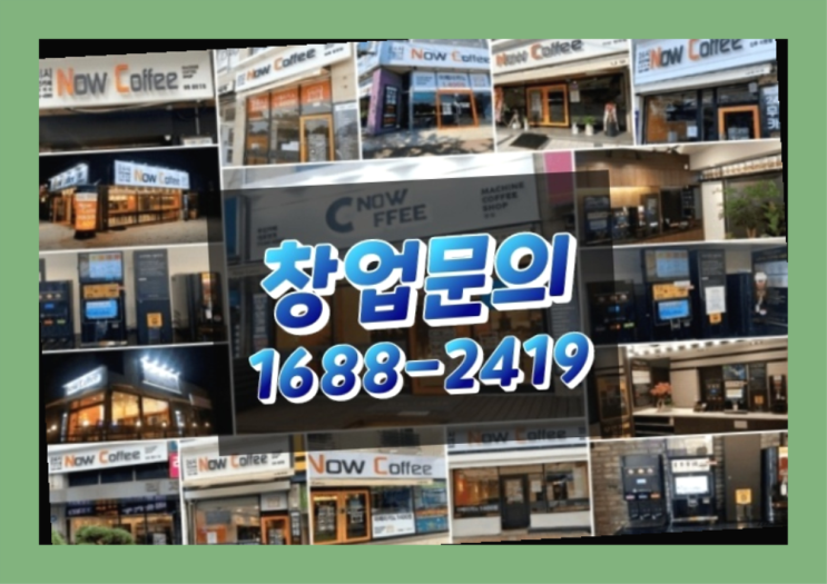  제주도에  무인카페창업 10군데 이상 오픈한 이유 feat.무인카페 거리적용