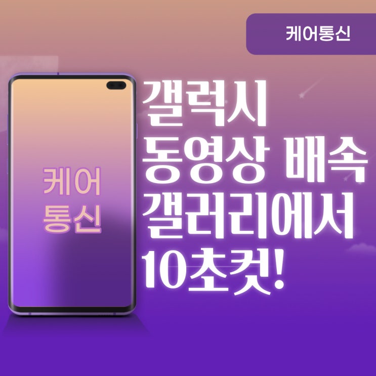  갤럭시 동영상 배속 갤러리에서 10초면 가능
