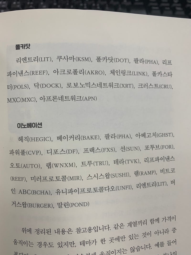 코인 테마별로 움직임 파악하고 선물하자 : 네이버 블로그