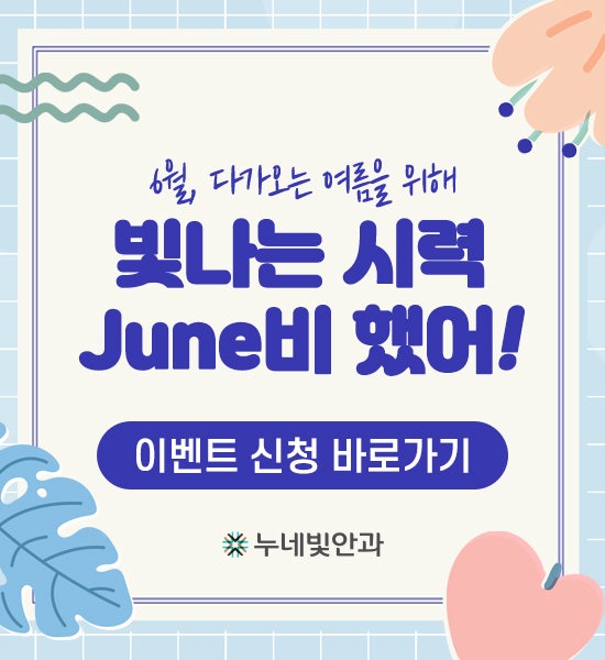 서면역 라식수술 잘하는곳 인증된 7