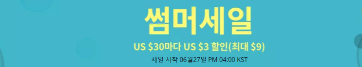  22년 6월 27일~7월 1일 알리익스프레스 썸머세일!! OPP 스토어 공동구매 할인혜택!! 홀리워리어