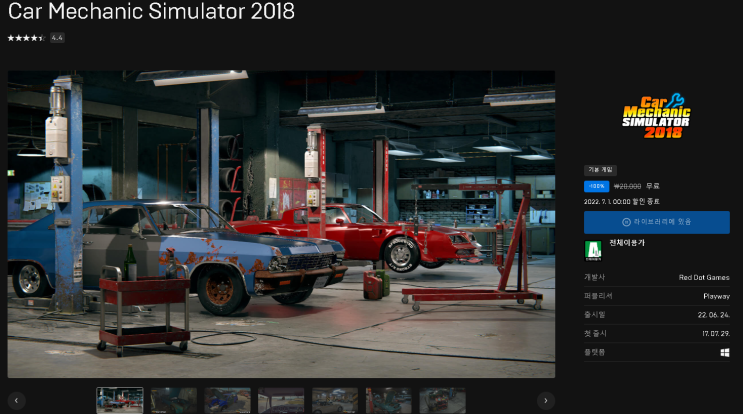 "에픽게임즈 무료배포" 카 메카닉 시뮬레이터 (Car Mechanic Simulator 2018) 7월 1일까지