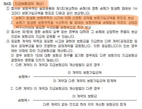 홀인원 보험금 지급! ! ! ! (골프보험 홀인원 보상 사례) 6