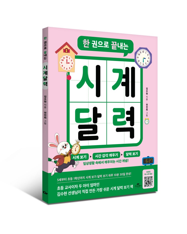  <한 권으로 끝내는 시계 달력> 답안지-QR 코드 보너스 부록