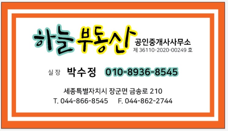  멋진 뷰와 마당이있는집세종시 장군면 금암리 주택매매