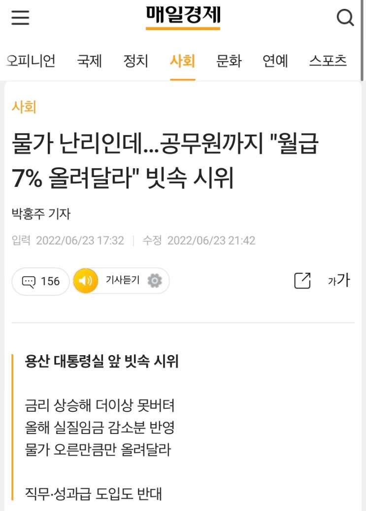  공무원 월급 인상요구 시위중