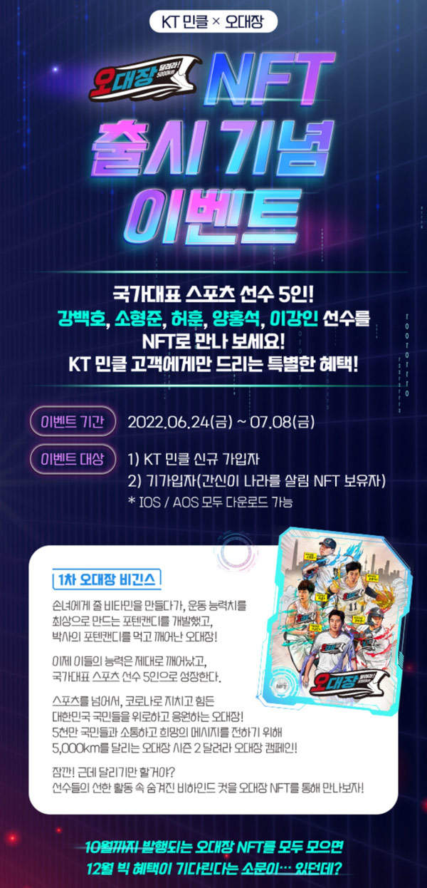 민클 오대장NFT 출시기념이벤트(빠유 2,000명)신규가입 민클 오대장NFT 출시기념이벤트(빠유 2,000명)신규가입