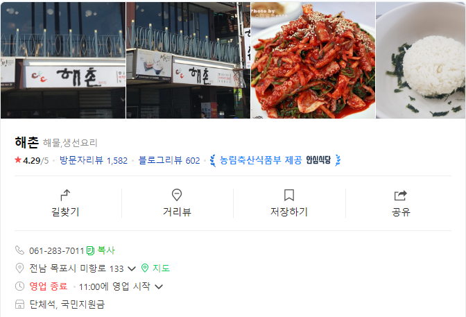  목포 평화광장 근처 핫한 맛집 해촌