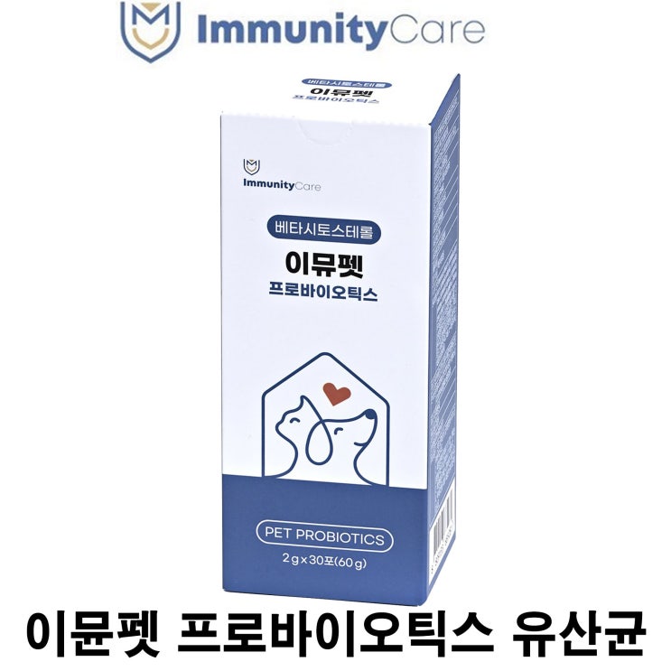  [이뮨펫 프로바이오틱스] 배곧 반려용품점 펫마루