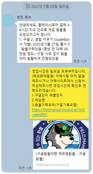 구글 플레이 스토어 환불 제대로 받은 후기 구글 플레이 스토어 환불 제대로 받은 후기