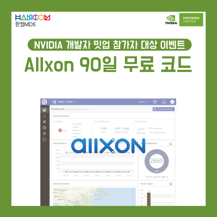  [이벤트]NVIDIA Jetson 개발자 밋업 참가자 대상 - Allxon 90일 무료 사용 코드 증정