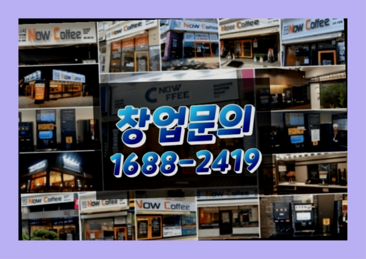 경북에  무인카페창업 40군데 이상 오픈한 이유 feat.무인카페 상권