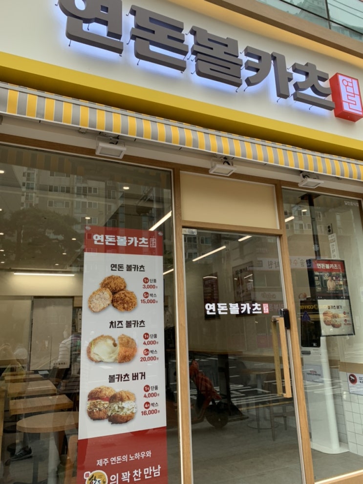  연동볼카츠 문래점 종류별로 다 먹어봄
