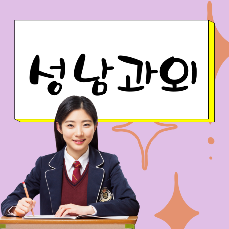  성남 창곡동 수진동 영수과외 한국사 공부하는 법
