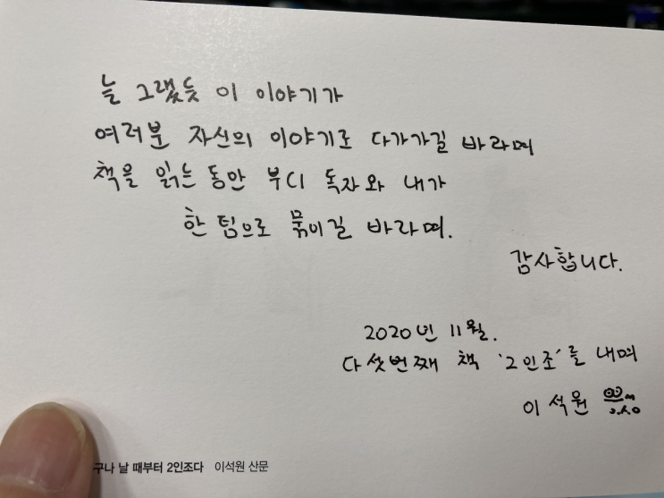  우리는 누구나 날 때부터 2인조다 이석원 산문