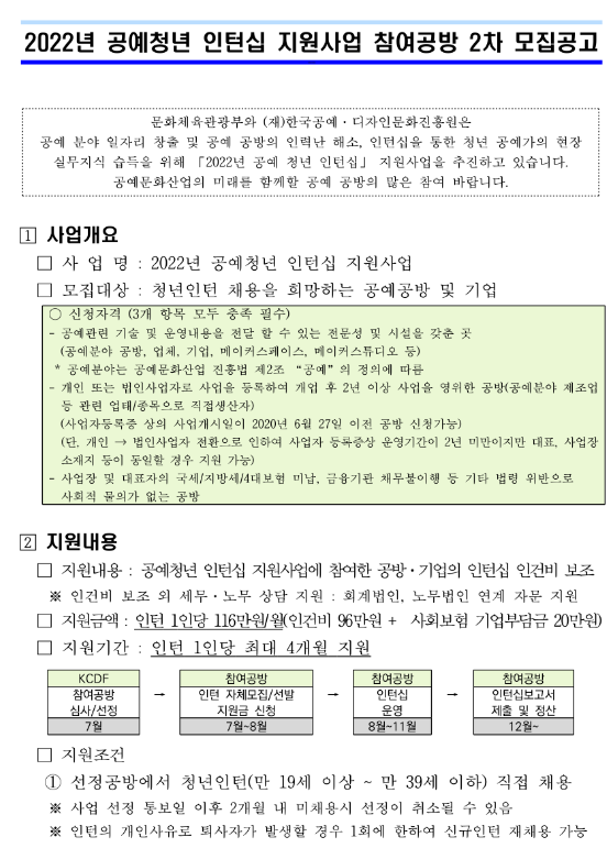 2022년 2차 공예청년 인턴십 지원사업 참여공방 모집 공고 2022년 2차 공예청년 인턴십 지원사업 참여공방 모집 공고
