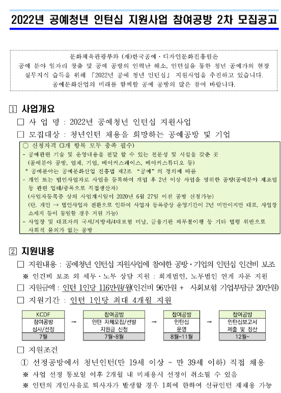 2022년 2차 공예청년 인턴십 지원사업 참여공방 모집 공고