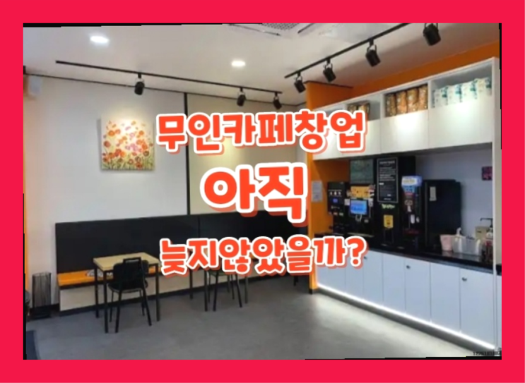  고령알바 / 유망아이템 지금 해도 될까요?