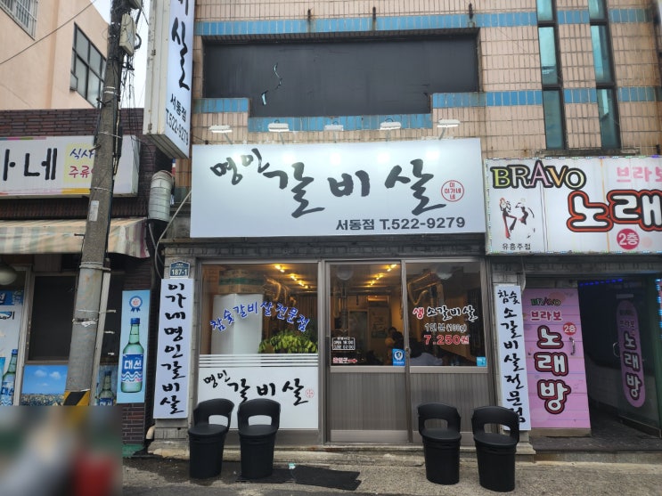  가성비 좋았던 부산서동맛집 이가네명인갈비살, 부산서동고깃집 추천