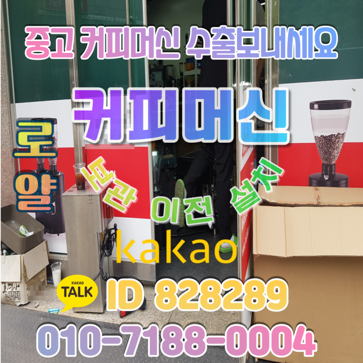  업소용 로스터기 중고커피머신 매입 기계 수출 보내는 날이네요