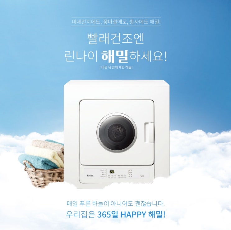  가스 빨래건조기 이전설치