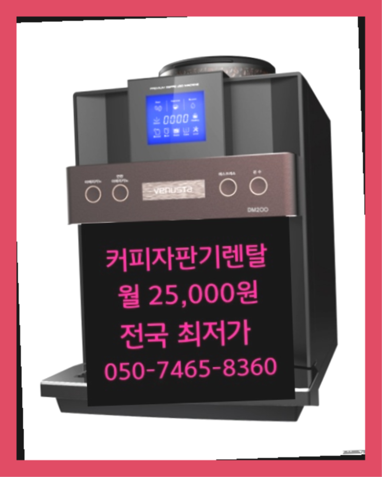  [커피머신렌탈]/ 1구커피머신 오늘설치 가능한곳  너무조아