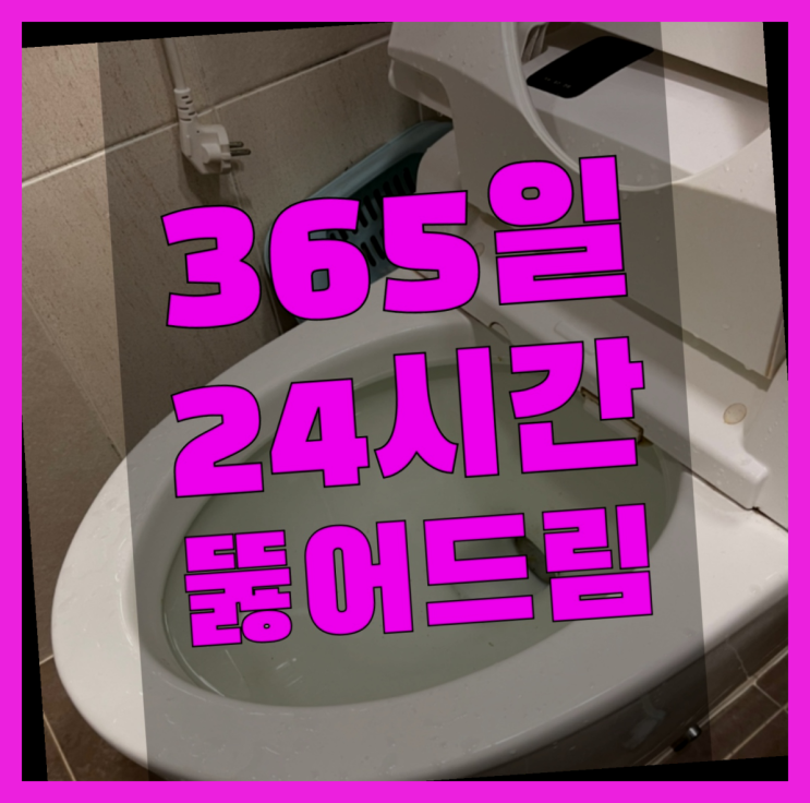  세면수전 ?변기,하수구,씽크대막힘 빠른 출장 정말이니?
