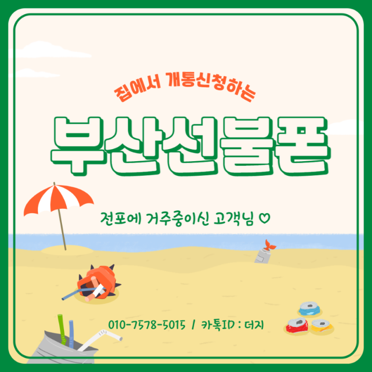  부산 전포 편의점유심으로 무방문개통 하셨어요!!