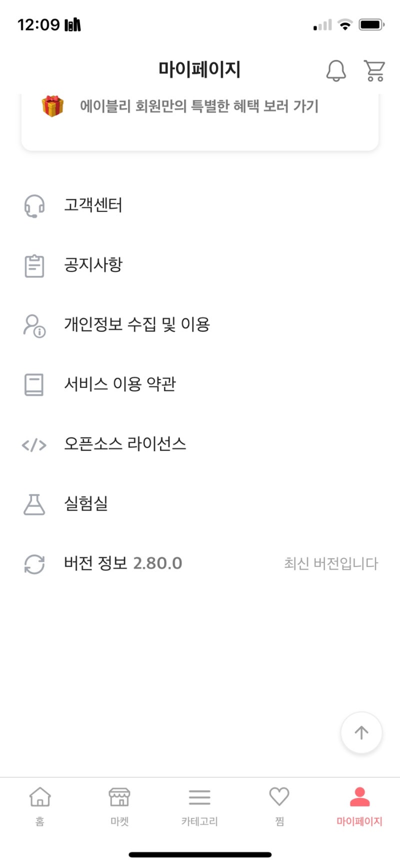 5개의 쇼핑몰 앱 살펴보기] 4. 마이페이지 스크린 : 네이버 블로그