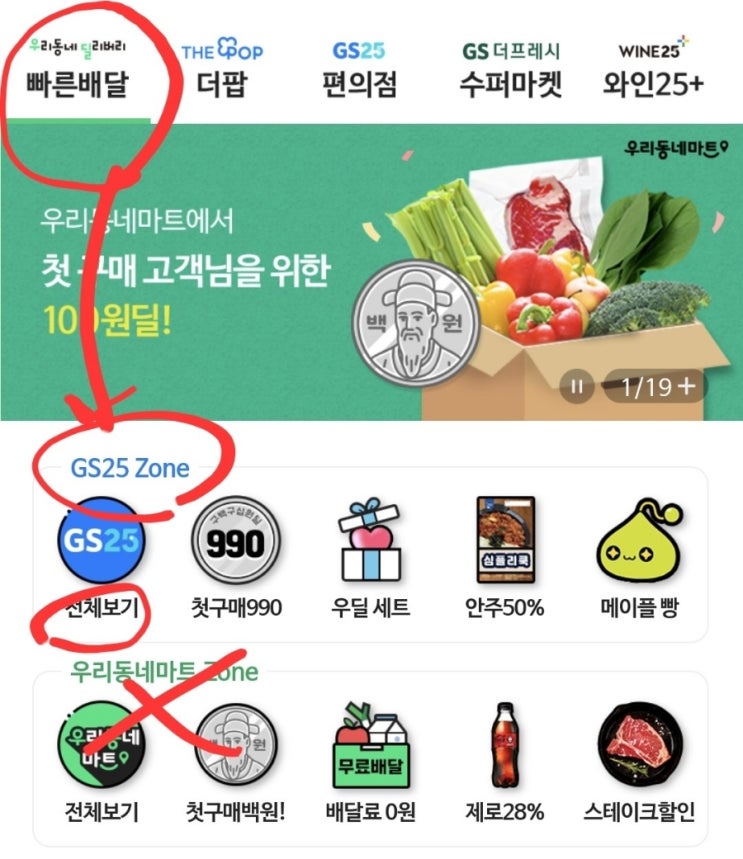  이건 꼭 무조건 하세요 - GS25 우리동네 딜리버리 농협카드 15000원 할인 이벤트 (~6/30)