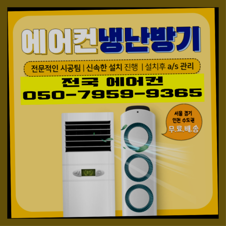  천장에어컨설치비용 ? 에어컨! 제일빠른설치/거짓없는견적  완죤대박