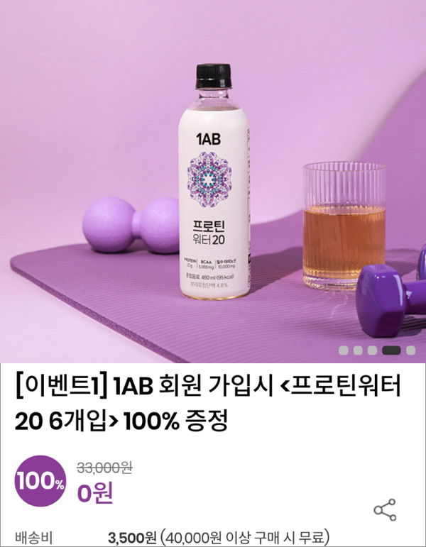 1AB 프로틴워터20*6병 무료이벤트(유배)신규가입