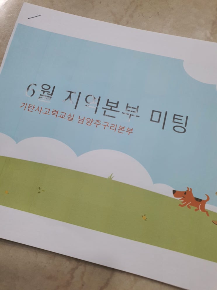  기탄사고력교실 남양주구리본부 오랫만에 모두 모여 6월 지역연구모임 했어요
