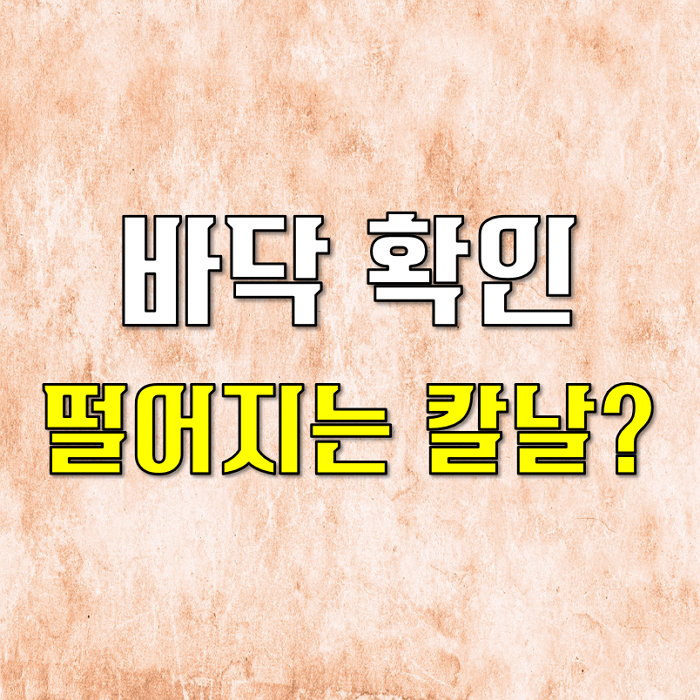  주식 바닥 확인 - 당신은 절대 맞출 수 없는 이유