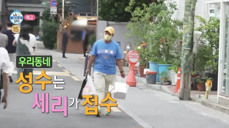 박세리 성수동 집 서울숲힐스테이트 빵집 디저트카페 도마 공방 꽃집 위치 기안84 화병 번아웃 한의원 이름 나혼자 산다 박세리 성수동 집 서울숲힐스테이트 빵집 디저트카페 도마 공방 꽃집 위치 기안84 화병 번아웃 한의원 이름 나혼자 산다