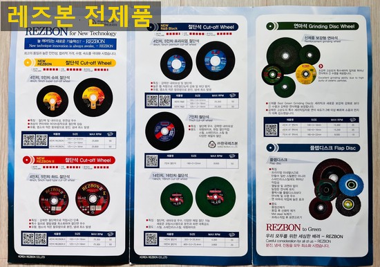  레즈본 4인치절단석,5인치절단석,7인치절단석,막돌,플랩디스크,고속절단날 판매합니다.