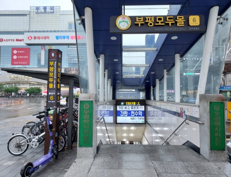  [인천/부평] 부평지하상가 부평모두몰 올리브영 알파문구
