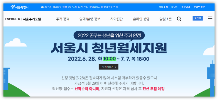 2022 서울시 청년월세지원 매달 20만원 지원대상 신청 사이트