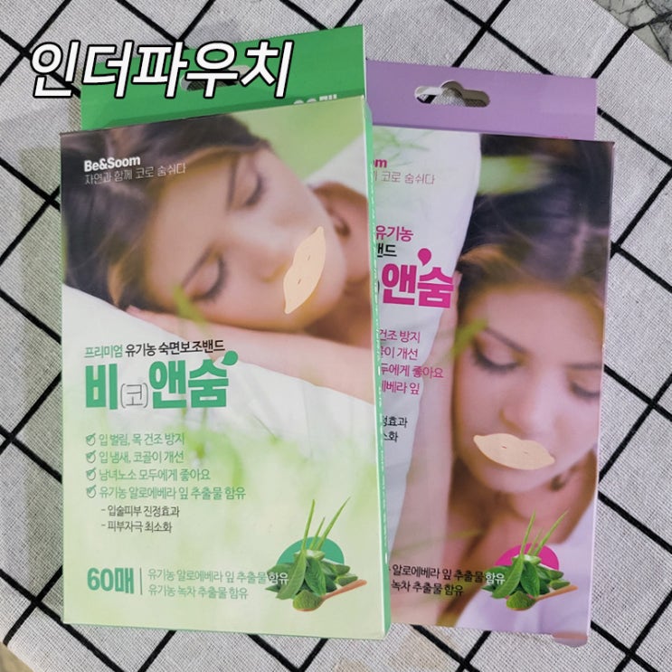  수면에 도움이 되는 비앤숨 입벌림방지밴드